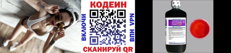 Кодеин напиток Lean (лин)  Сургут 